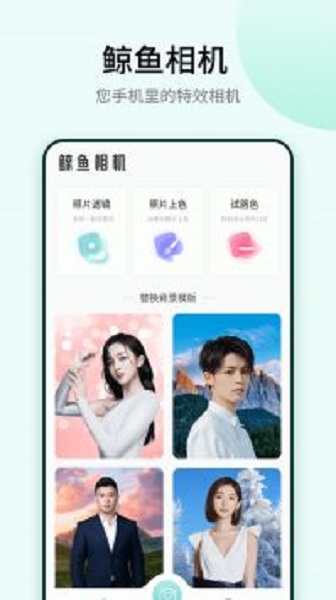 鲸鱼相机app
