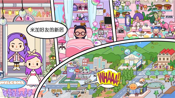 米加童话小世界截图1
