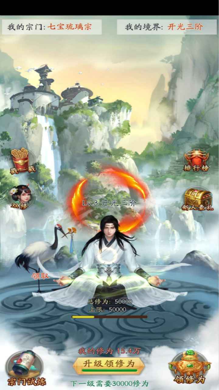 道友来挂机手游官方最新版图片2