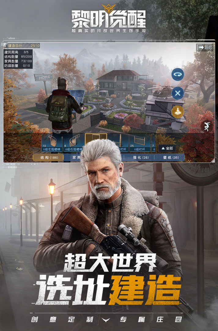 黎明觉醒下载体验服官方正版  v5.0.2