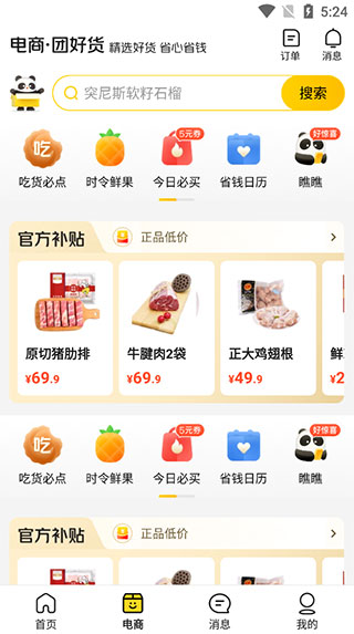美团app最新版
