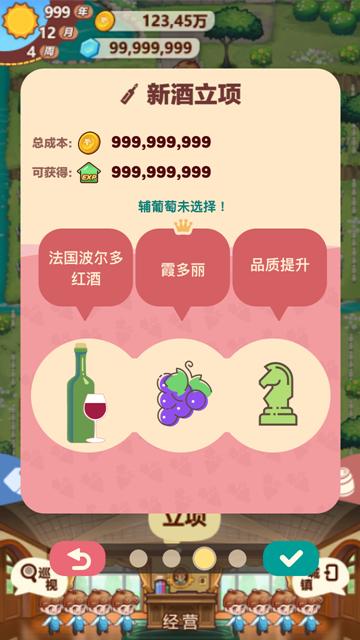 小小酒庄游戏 v1.0.0