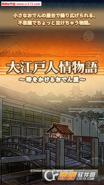 大江户人情物语剧情解锁版截图3