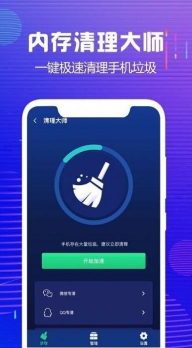 内存极速清理大师app官方版图片1