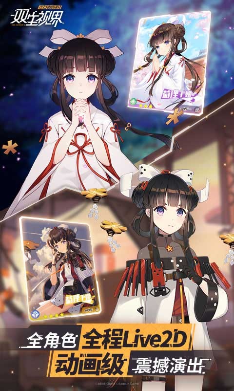 双生视界少女星辰截图2