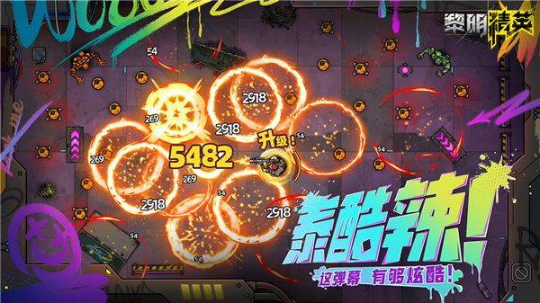 黎明精英官方版截图1