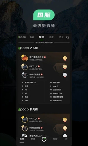 POCO摄影APP官方版 v4.3.3