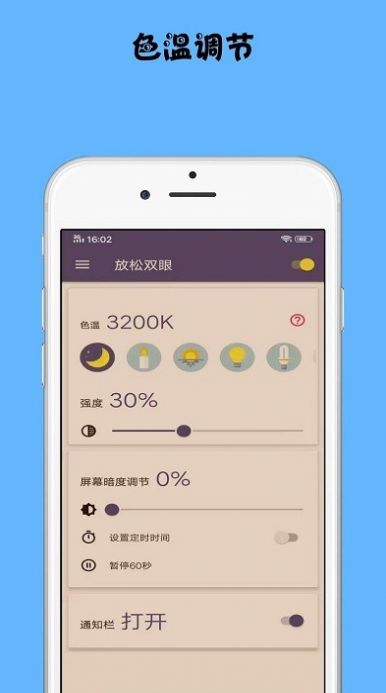 放松双眼截图0