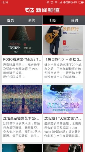 沈阳新闻频道