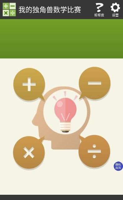 我的独角兽数学口算 v1.2