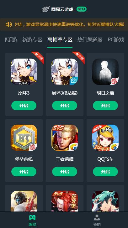 网易云游戏手机版 v1.3.3.1