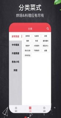家乡家常菜截图0