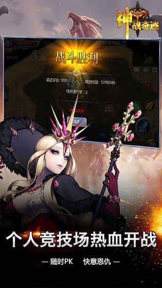 神战奇迹截图3