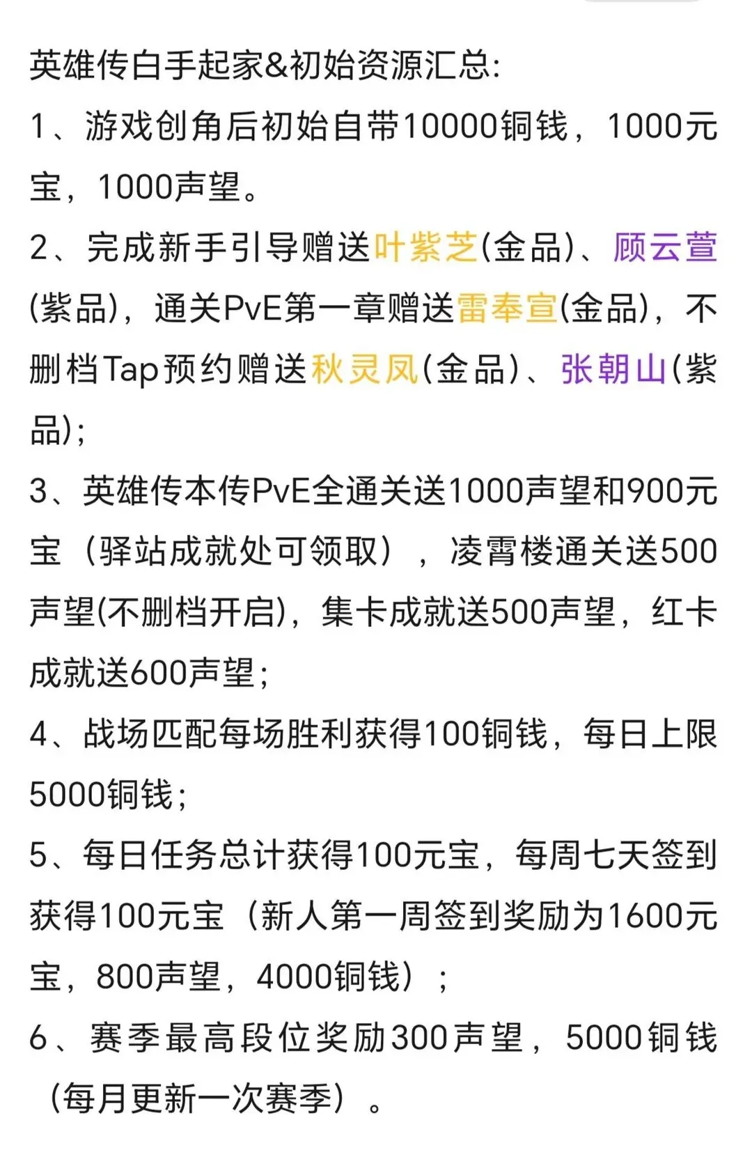 包晓生英雄传测试版
