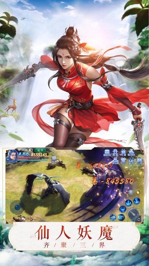 山海经大荒传手游截图1