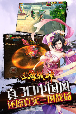 三国战神手游变态版