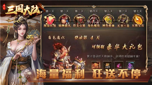 哆乐三国大陆截图0