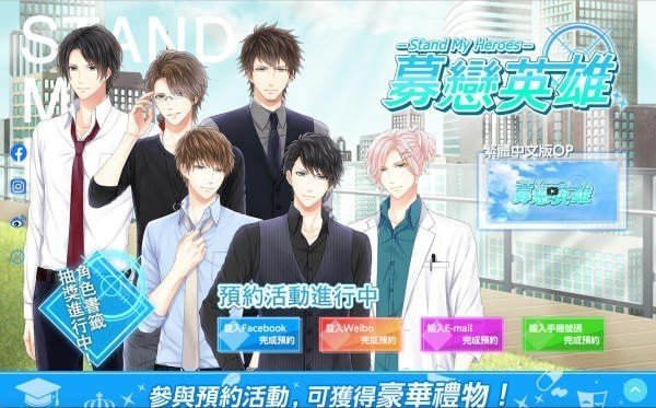 募恋英雄 版本：v4.8.5