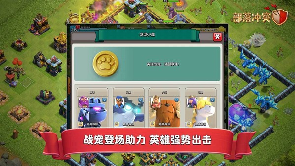 部落冲突正版截图2