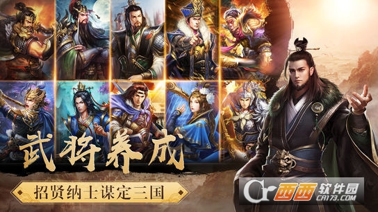 群雄风云录官方版截图1