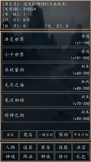 洪荒超级签到系统官方版 v1.0