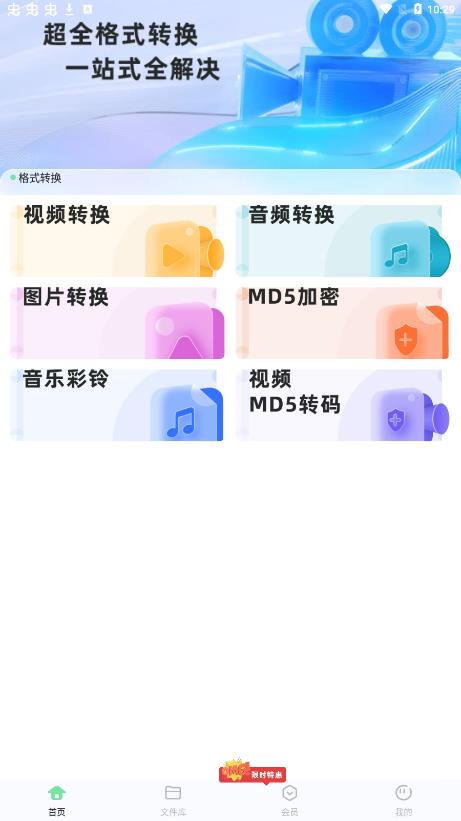 万能格式转换截图1