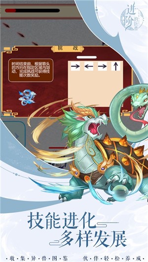 进阶的巨兽 V 1.0