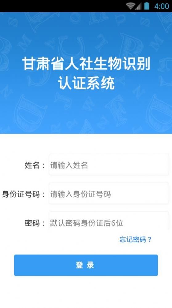 甘肃人社认证App下载2022官方版 截图0