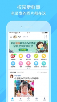掌通家园普通版截图3
