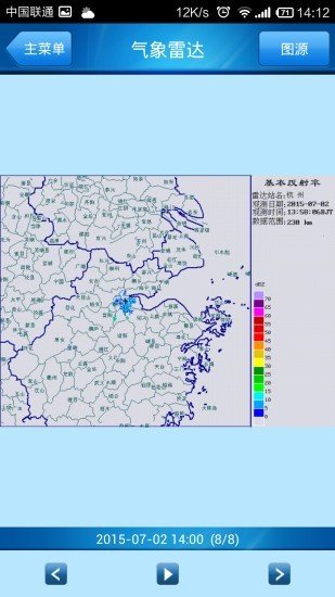 防汛通 版本：v3.49