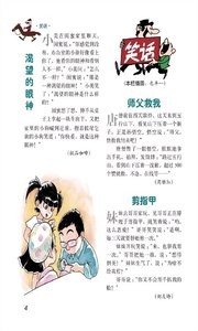 故事会截图1