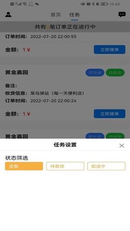 小家快送截图2
