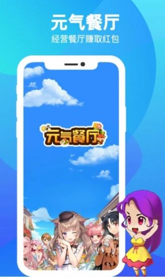 元气餐厅游戏红包版 截图2