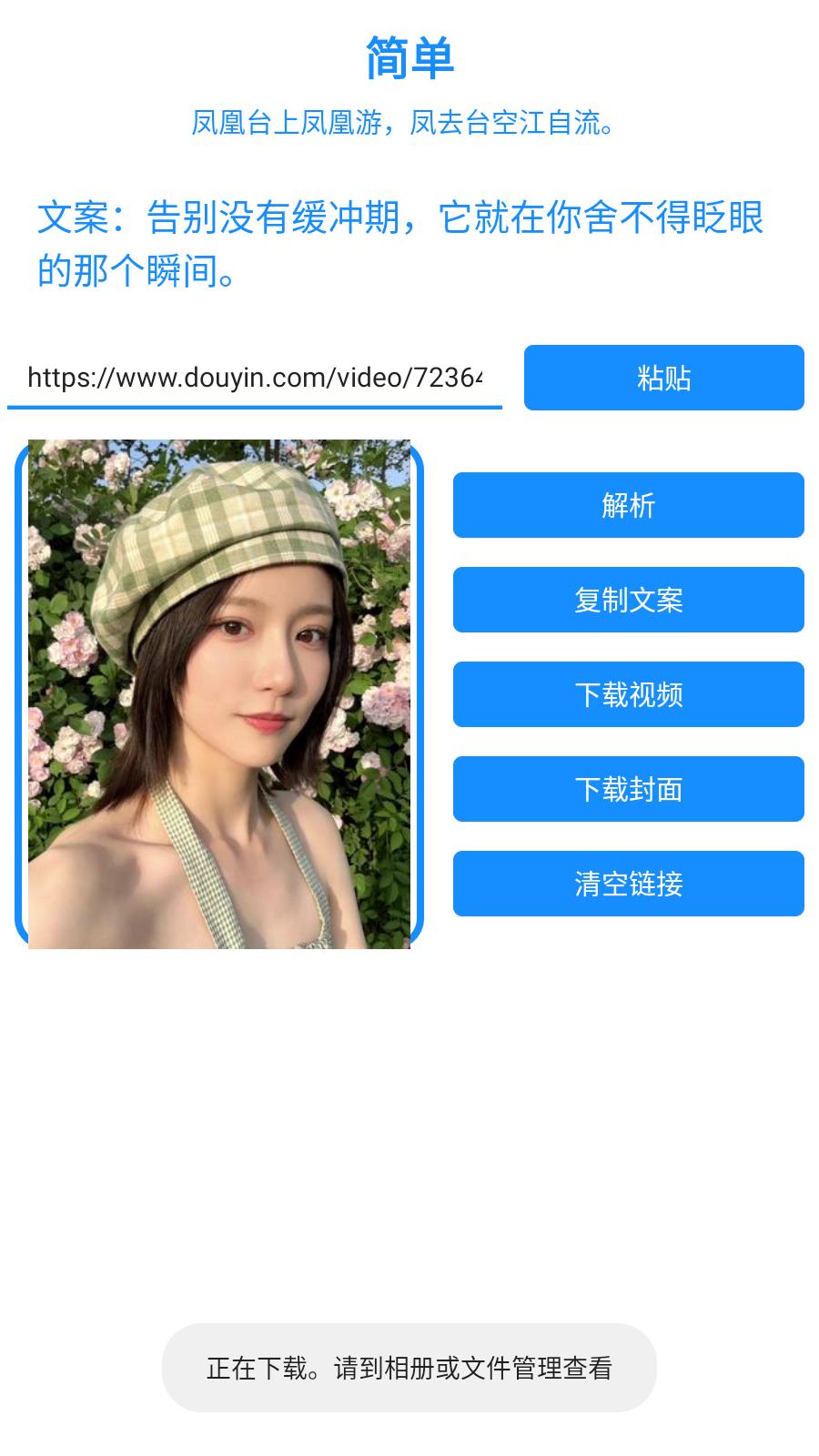 简单截图0