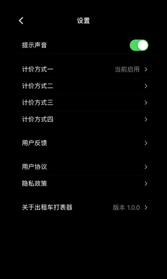 出租车打表器下载2022安卓最新版截图2