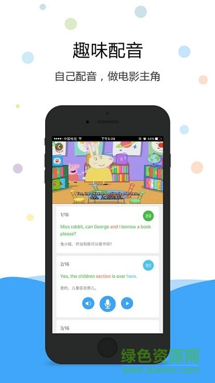 海云天英语爱听说软件 版本：v1.6.9