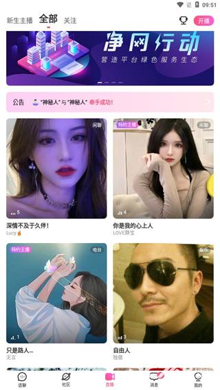 考米语音交友app