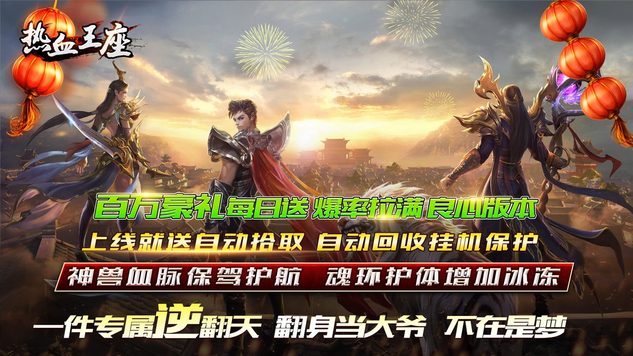 热血王座官方正版