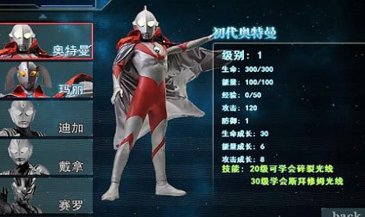 奥特曼激斗传 手机版截图2
