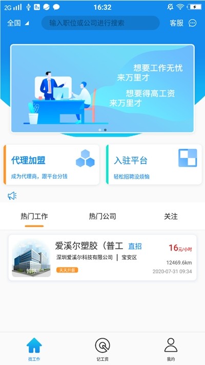 万里财招聘