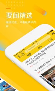 手机搜狐网截图1