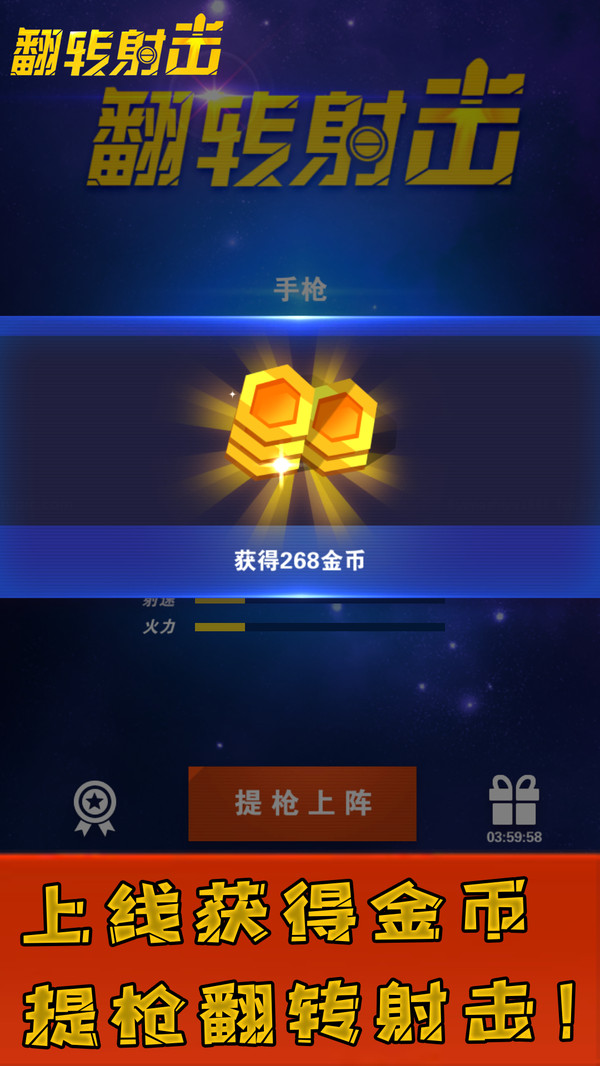 翻转射击截图0