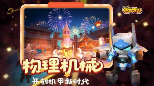 迷你世界国际服旧版  v1.27.0