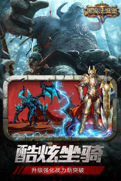 黑魔法城堡截图2
