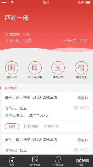 百世快递星火 版本：v2.2.17.7