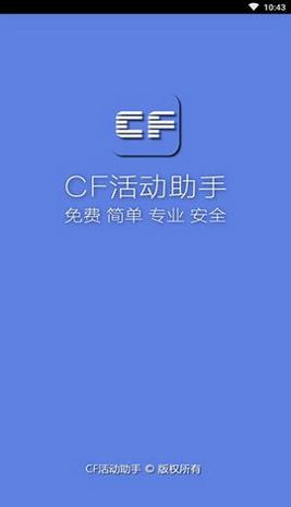 cf一键领取助手