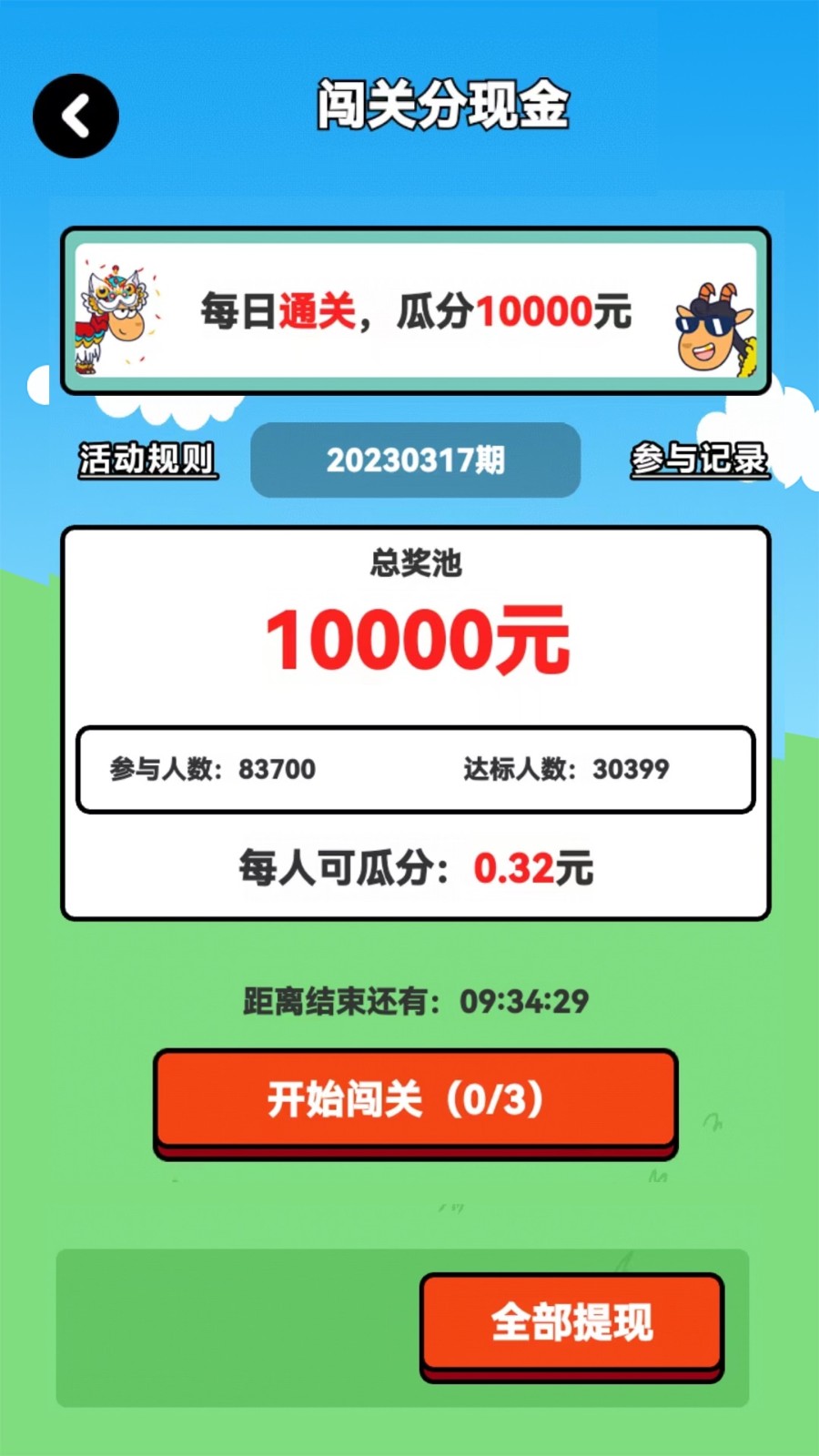 我的羊羊截图0