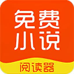 企鹅小说免费听