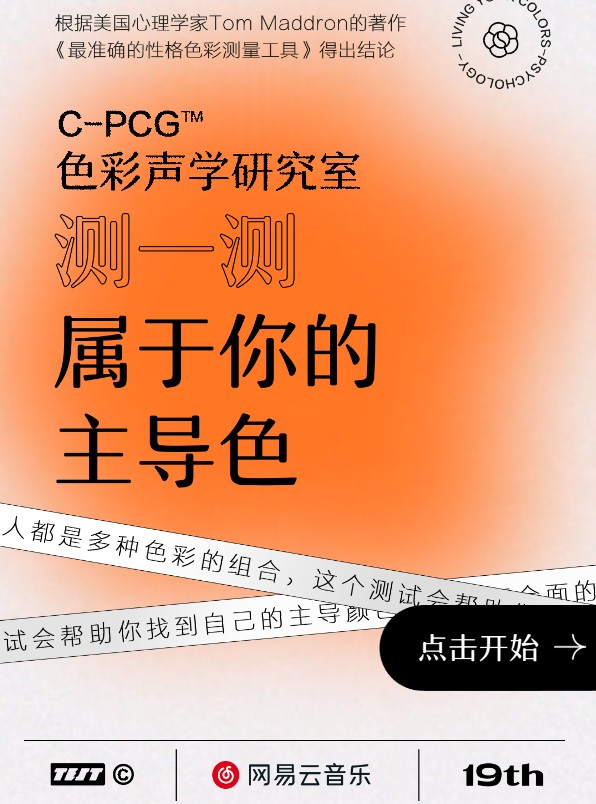 朋友圈网易云颜色测试地址分享最新版 截图2