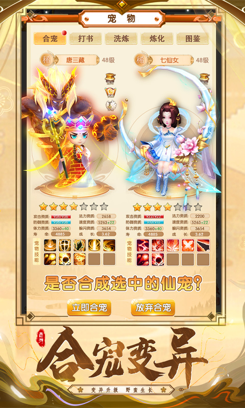 王者西游截图2